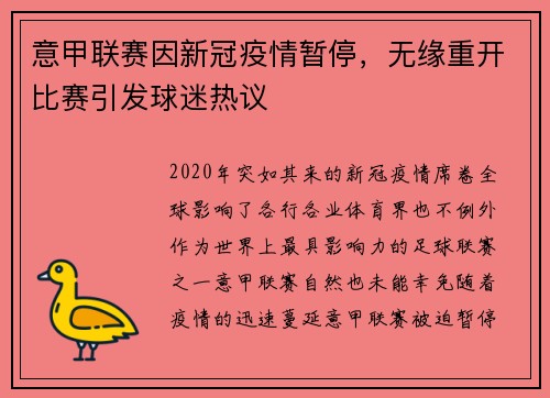 意甲联赛因新冠疫情暂停，无缘重开比赛引发球迷热议