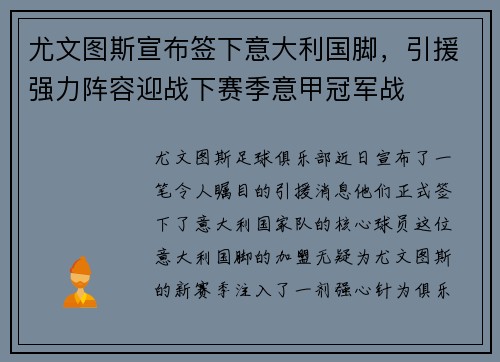 尤文图斯宣布签下意大利国脚，引援强力阵容迎战下赛季意甲冠军战